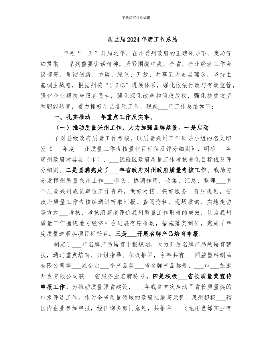 质监局2024年度工作总结_第1页