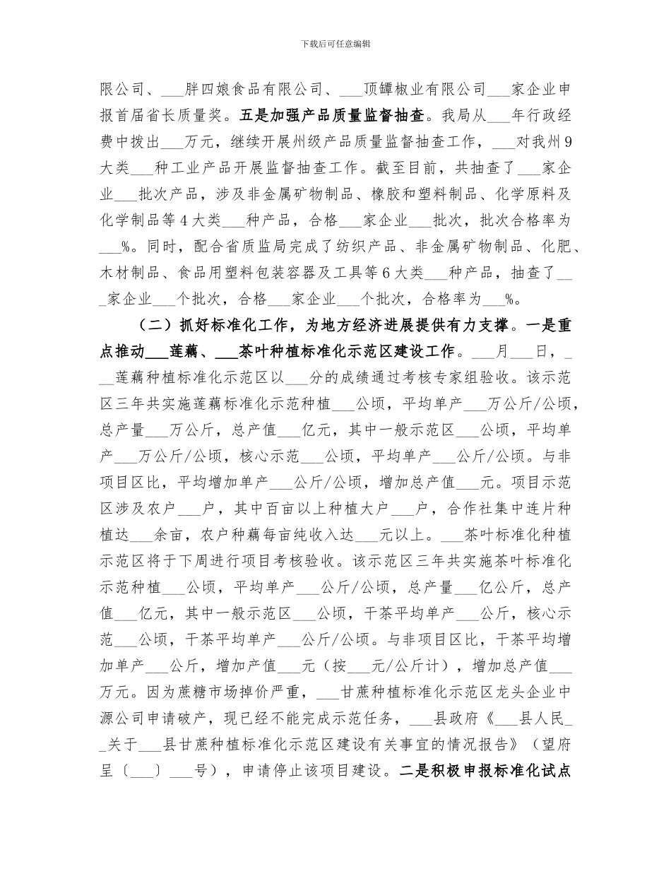 质监局2024年度工作总结_第2页