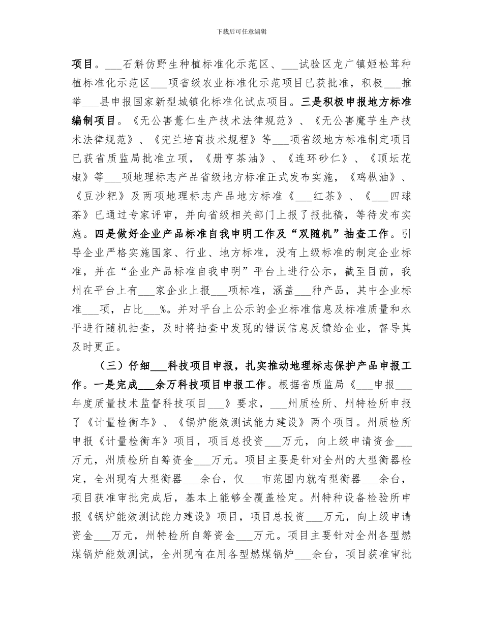 质监局2024年度工作总结_第3页