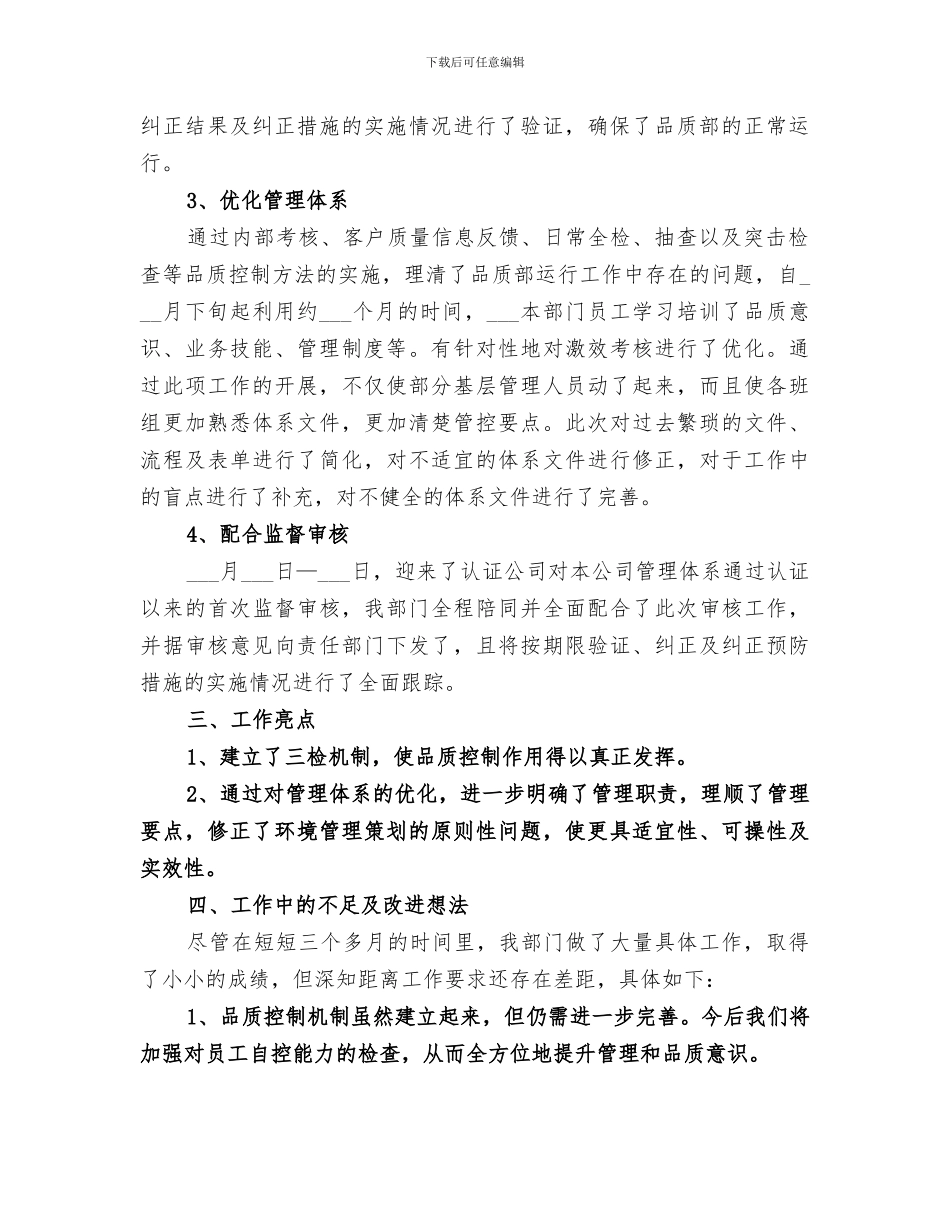 质检部2024年终工作总结_第2页