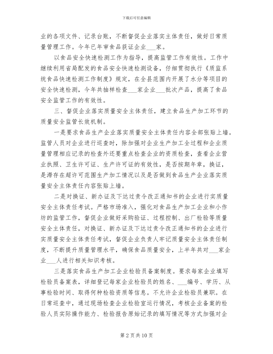 质监厅食品科2024年终工作总结_第2页