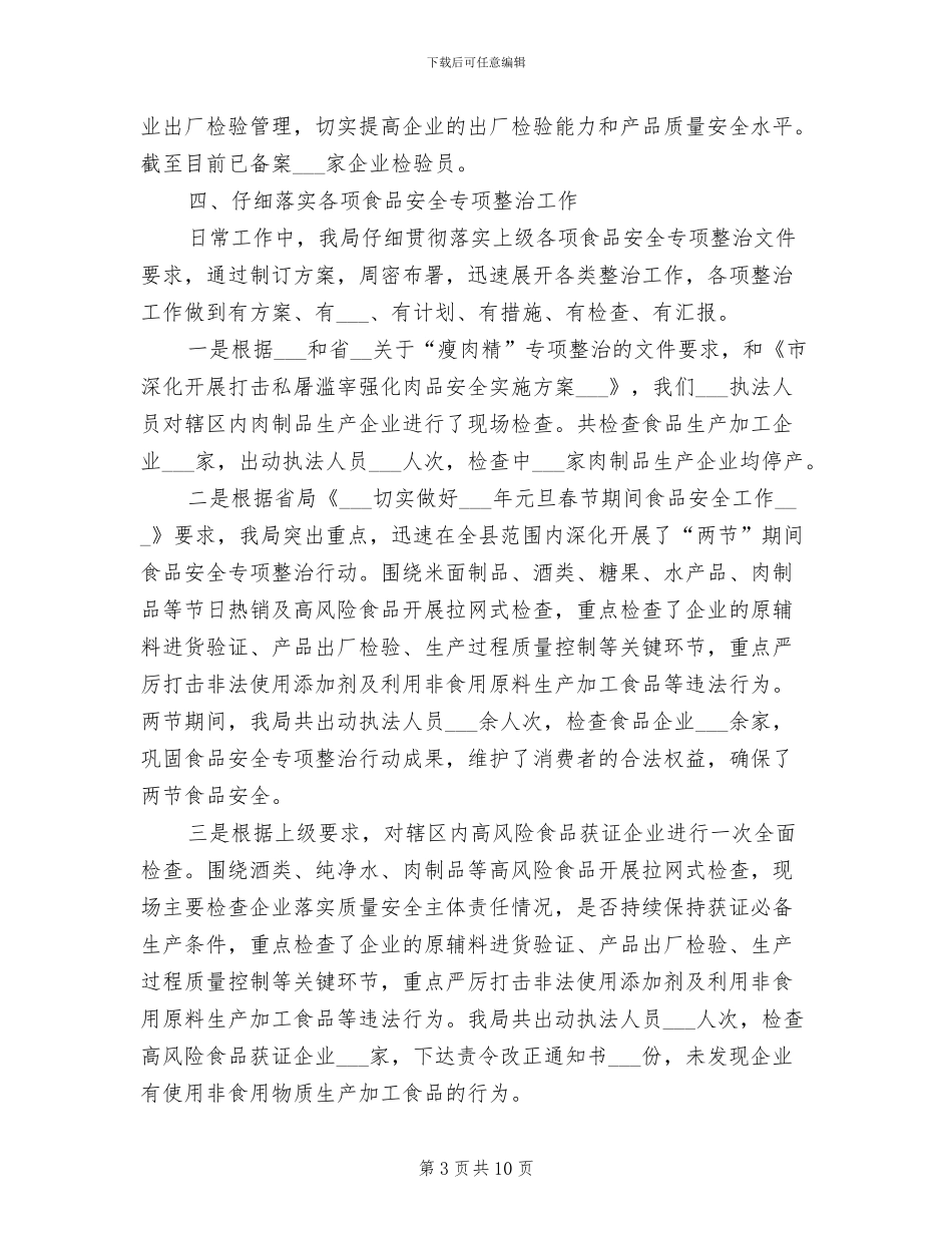 质监厅食品科2024年终工作总结_第3页