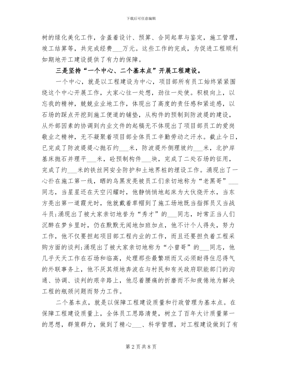 货代业务经理年终工作总结2024年初_第2页