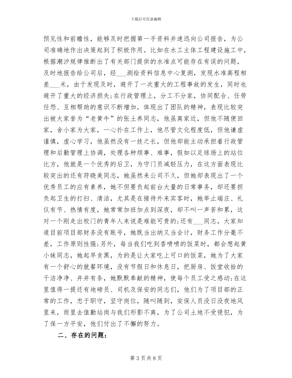 货代业务经理年终工作总结2024年初_第3页