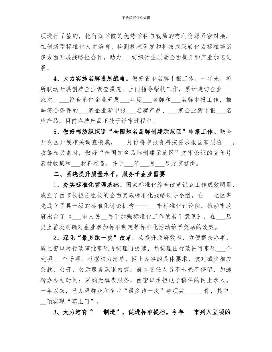 质监局2024年度工作总结范文_第2页