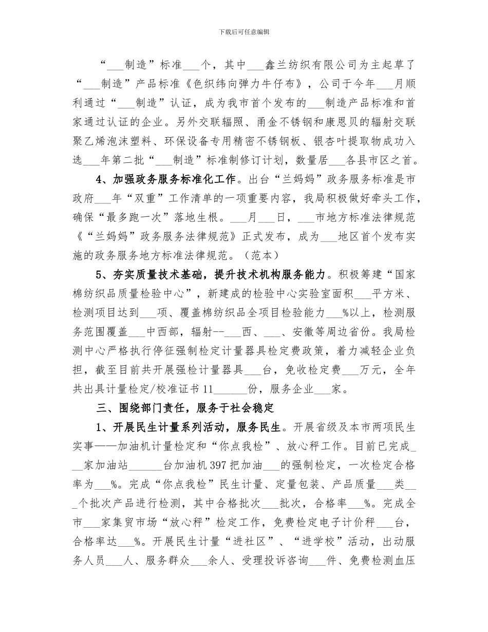 质监局2024年度工作总结范文_第3页