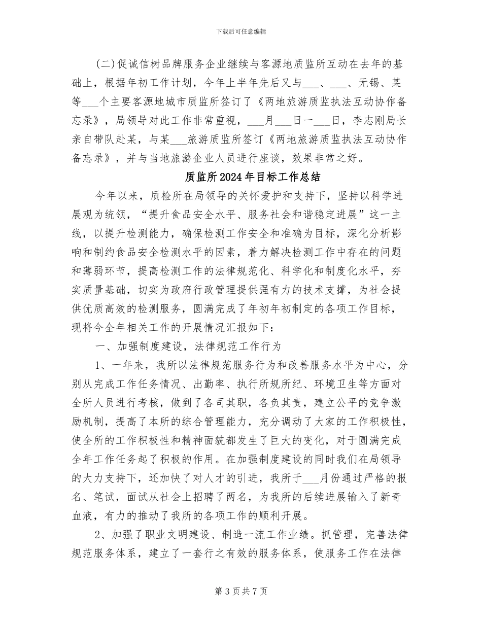 质监所2024年度工作总结_第3页