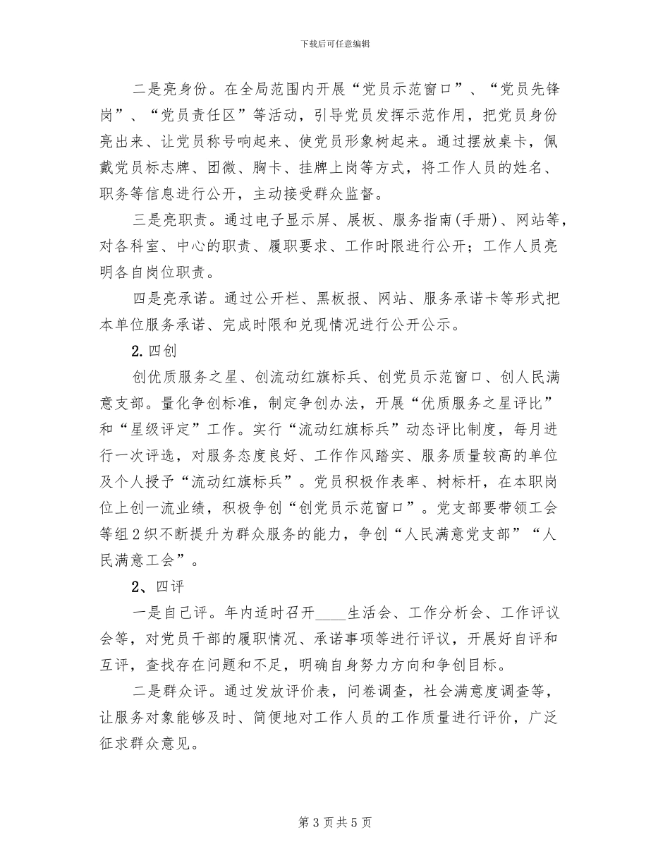 质监开展“四亮四评”活动方案_第3页