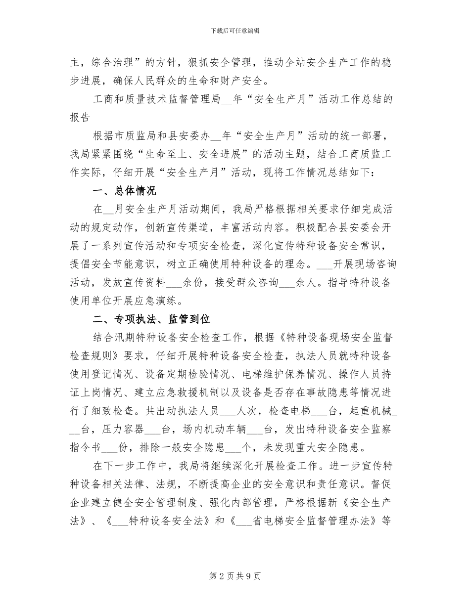 质监站2024年“安全生产月”活动总结_第2页