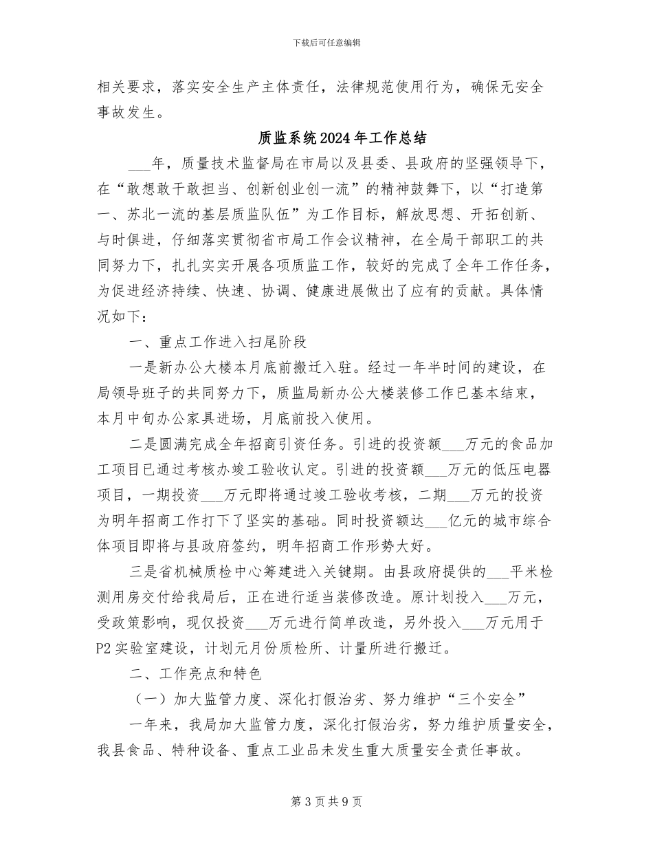 质监站2024年“安全生产月”活动总结_第3页