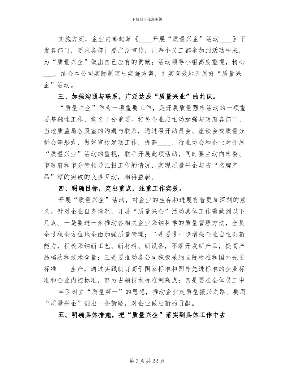 质量兴企实施方案_第3页