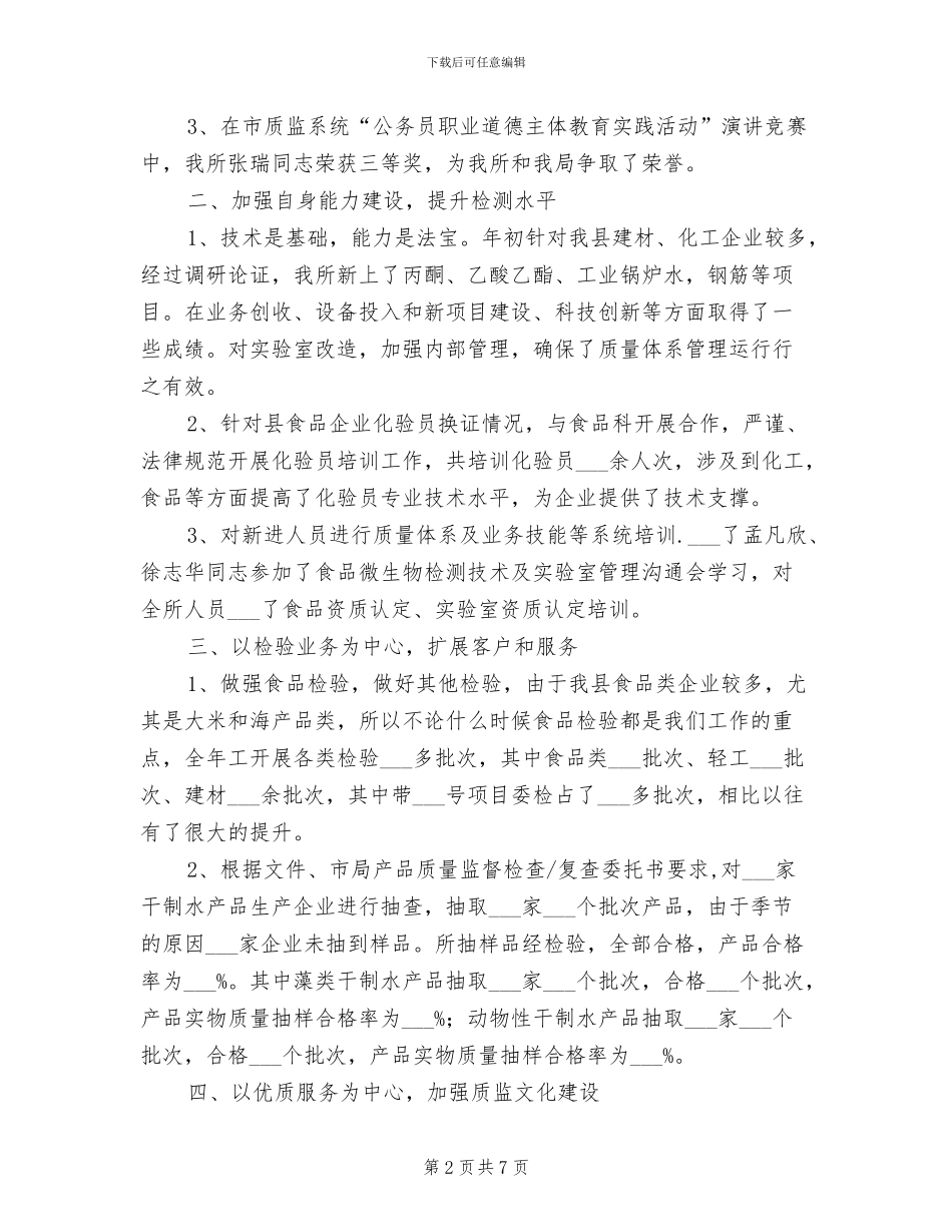质监所2024年目标工作总结_第2页