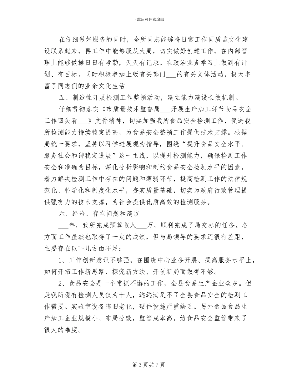 质监所2024年目标工作总结_第3页