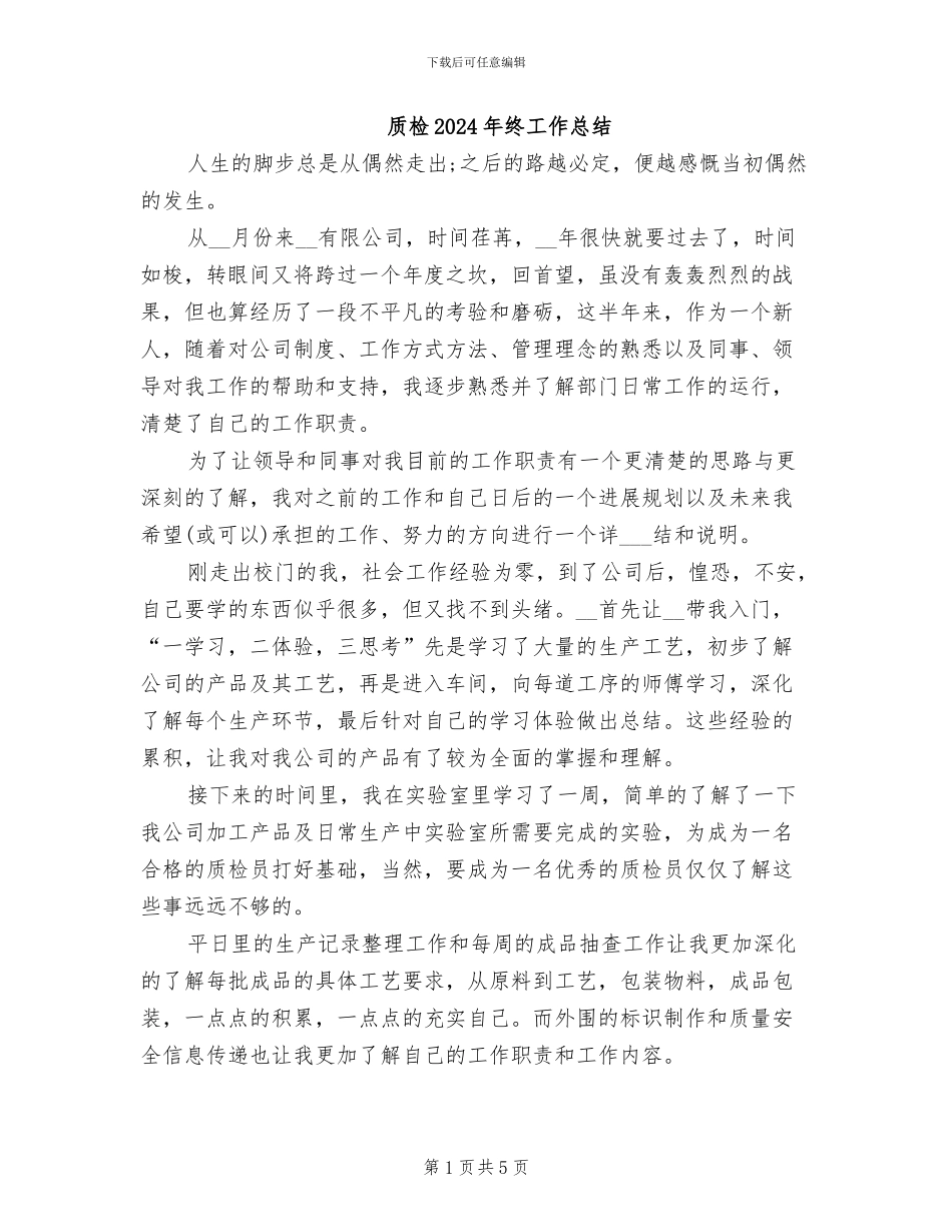 质检2024年终工作总结_第1页