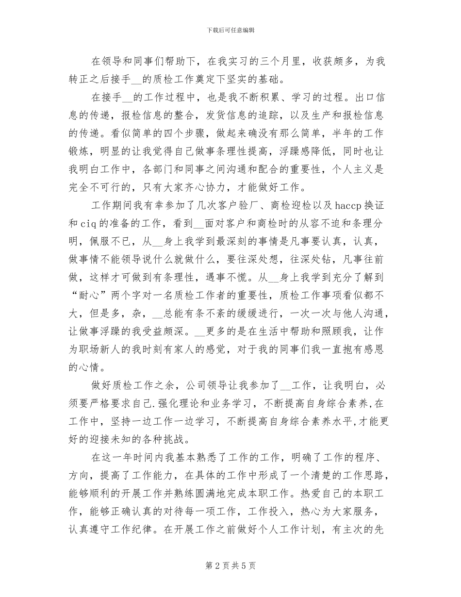 质检2024年终工作总结_第2页