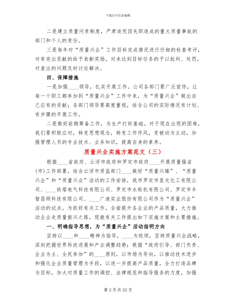 质量兴企实施方案范文_第3页