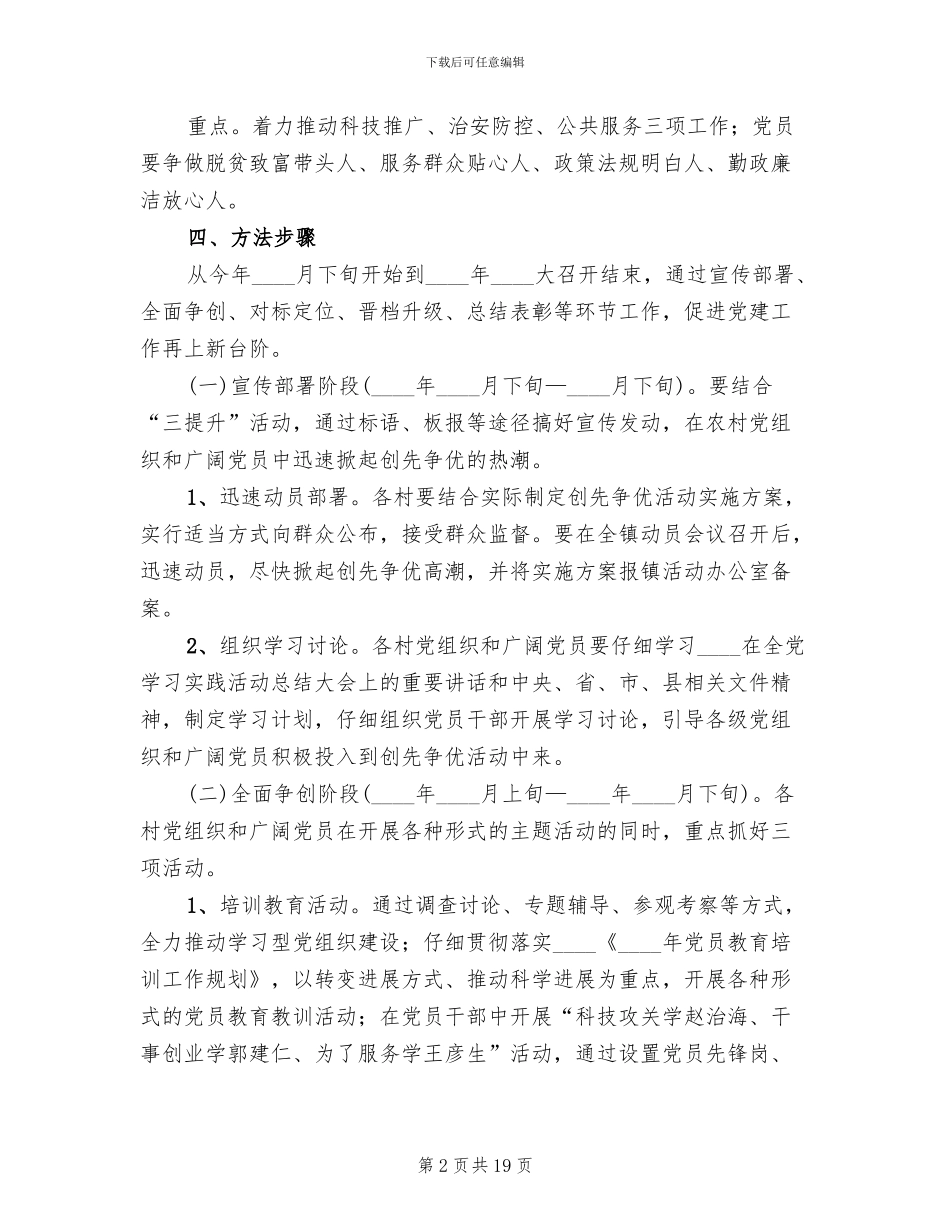 质量创优实施方案范本(3篇)_第2页