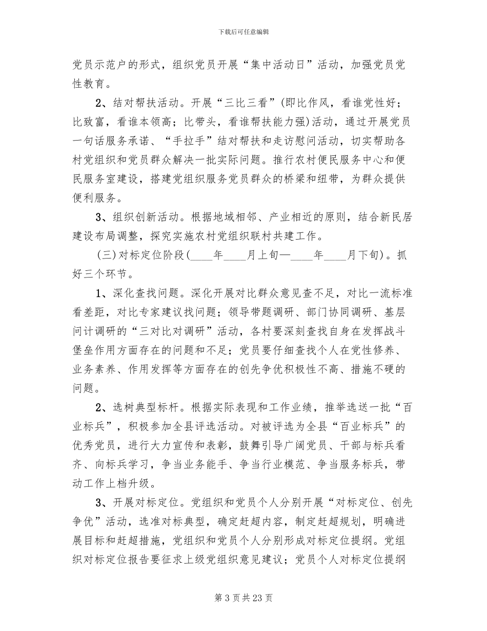 质量创优实施方案范本_第3页