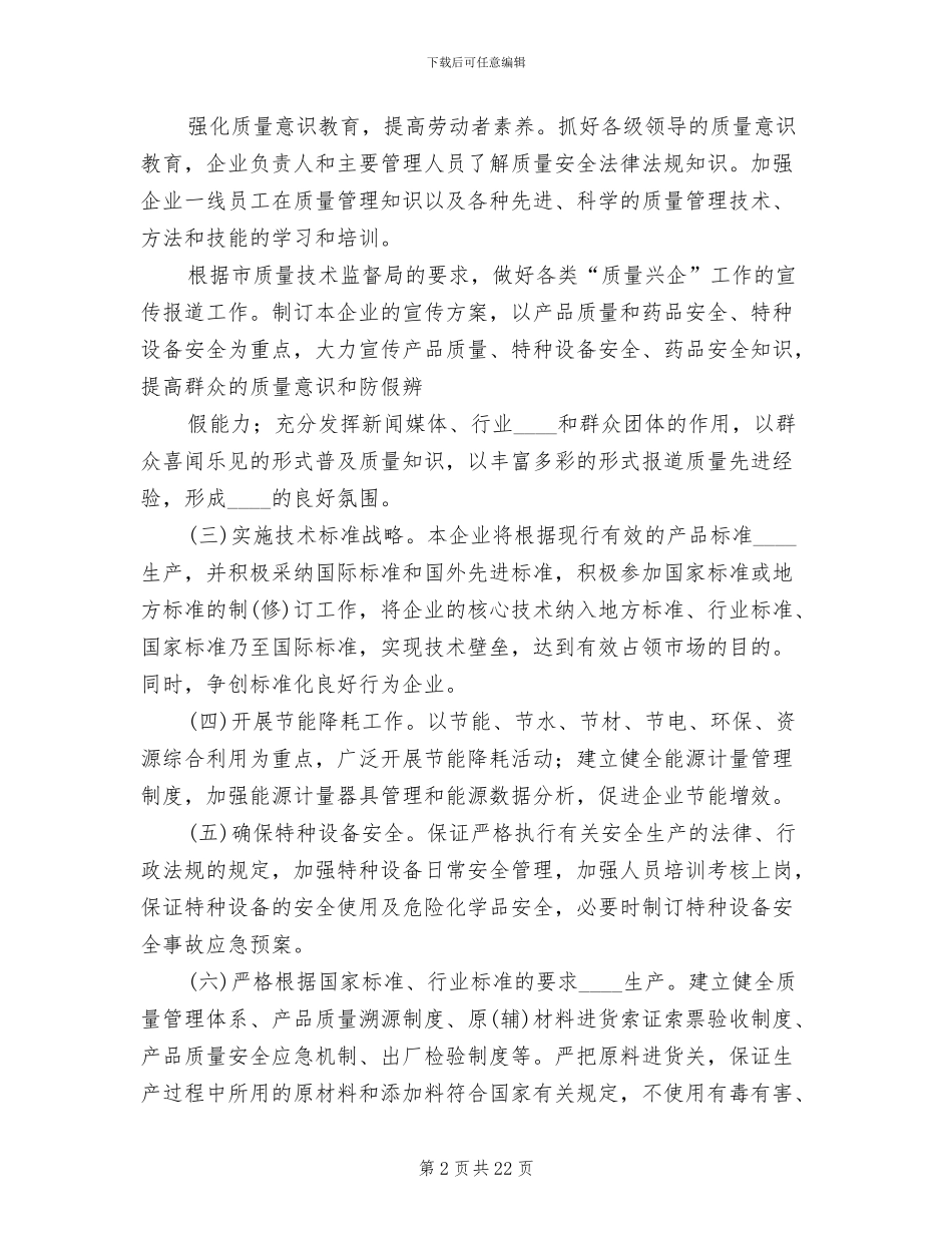 质量兴企活动实施方案_第2页