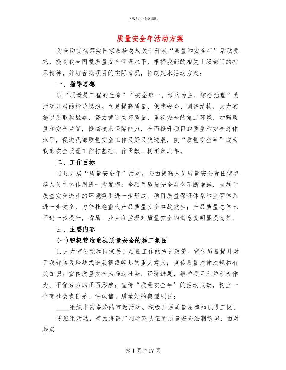质量安全年活动方案_第1页