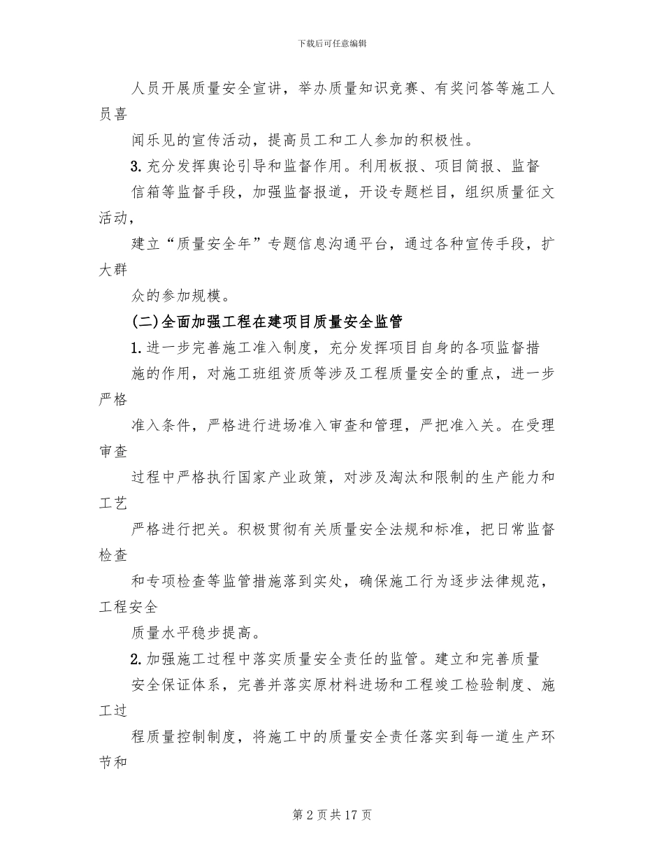 质量安全年活动方案_第2页