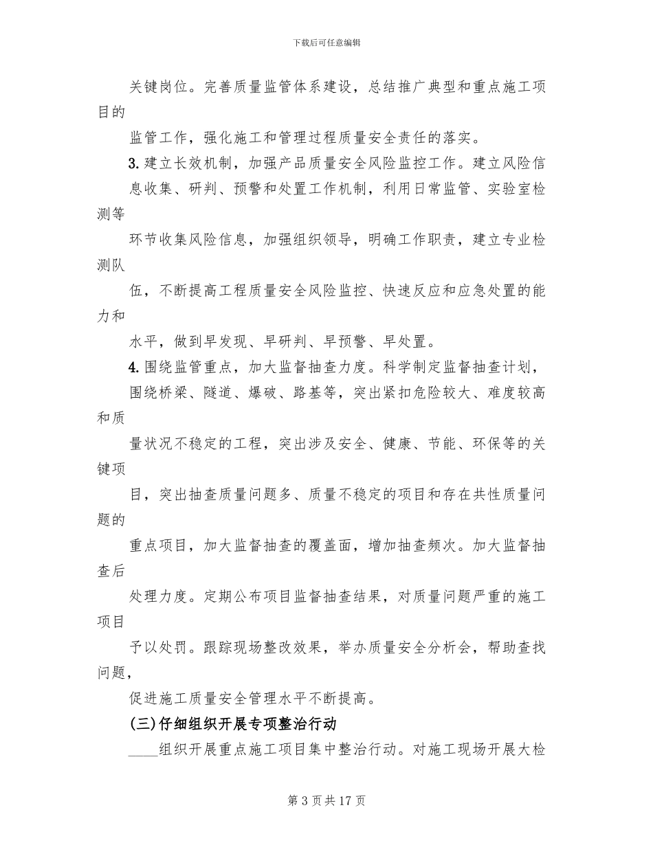 质量安全年活动方案_第3页