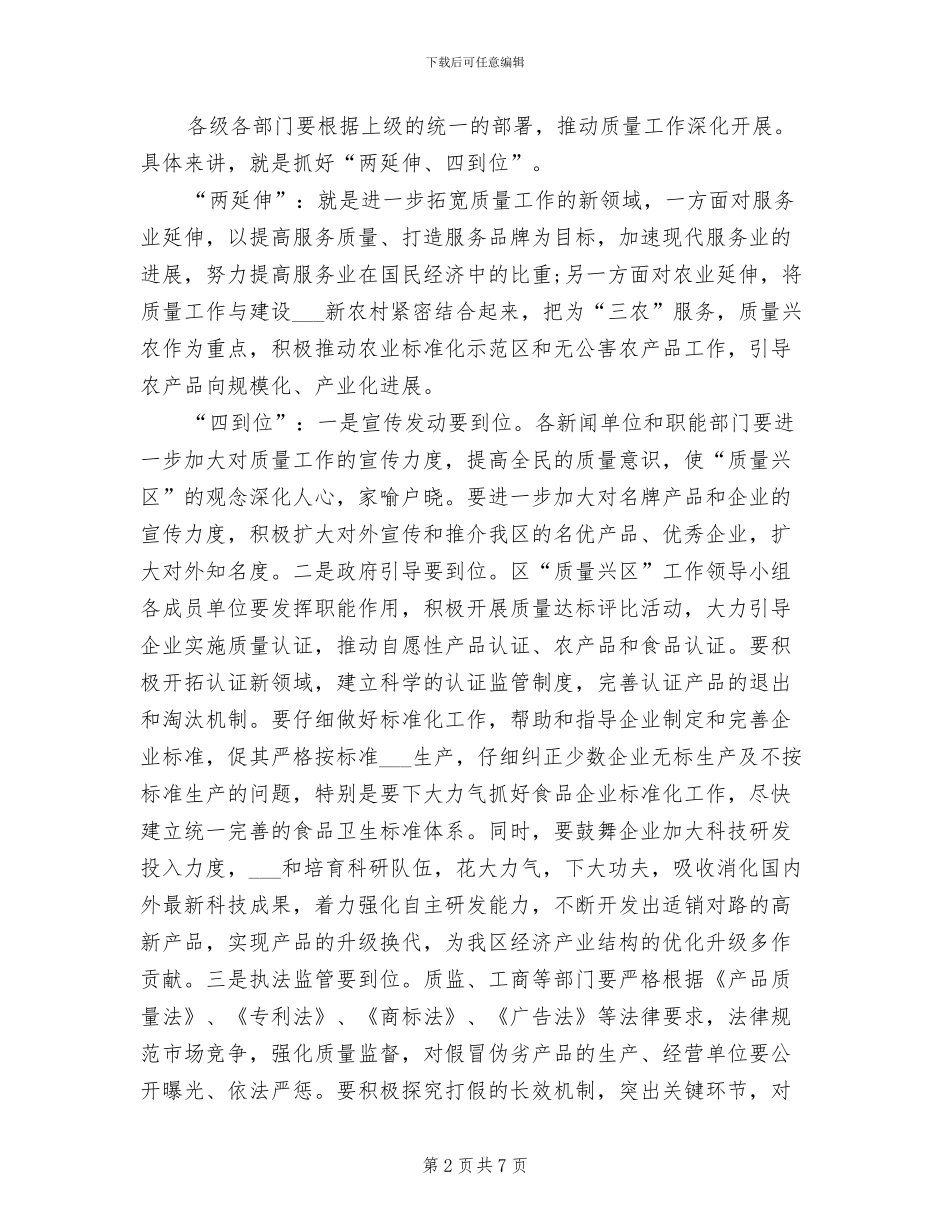 质检员2024年终工作总结_第2页