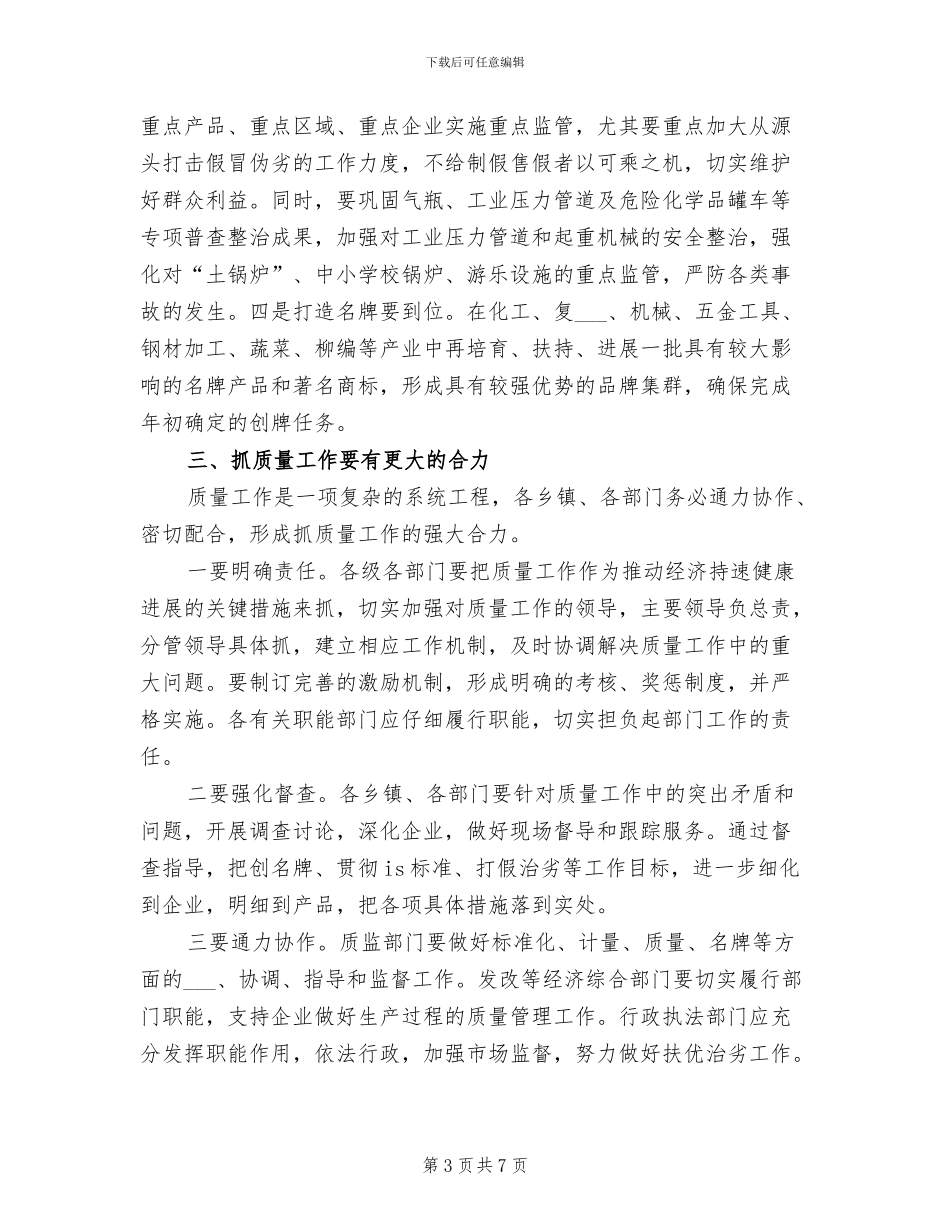 质检员2024年终工作总结_第3页