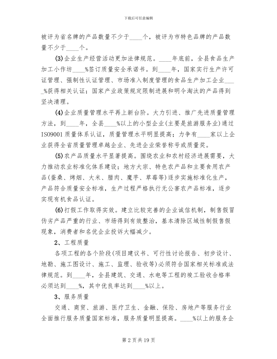 质量水平提升目标指导方案_第2页