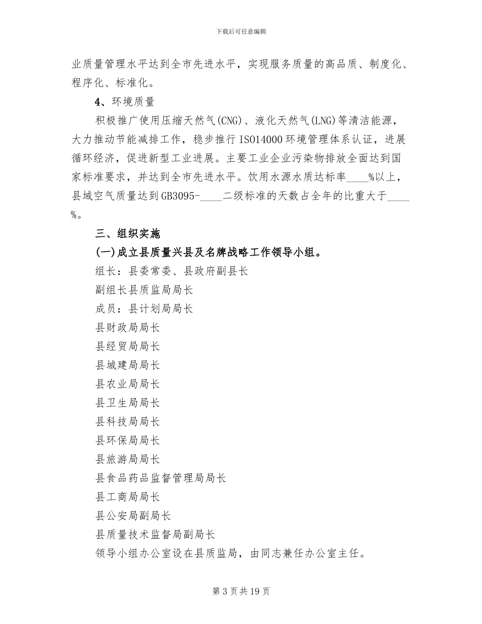 质量水平提升目标指导方案_第3页