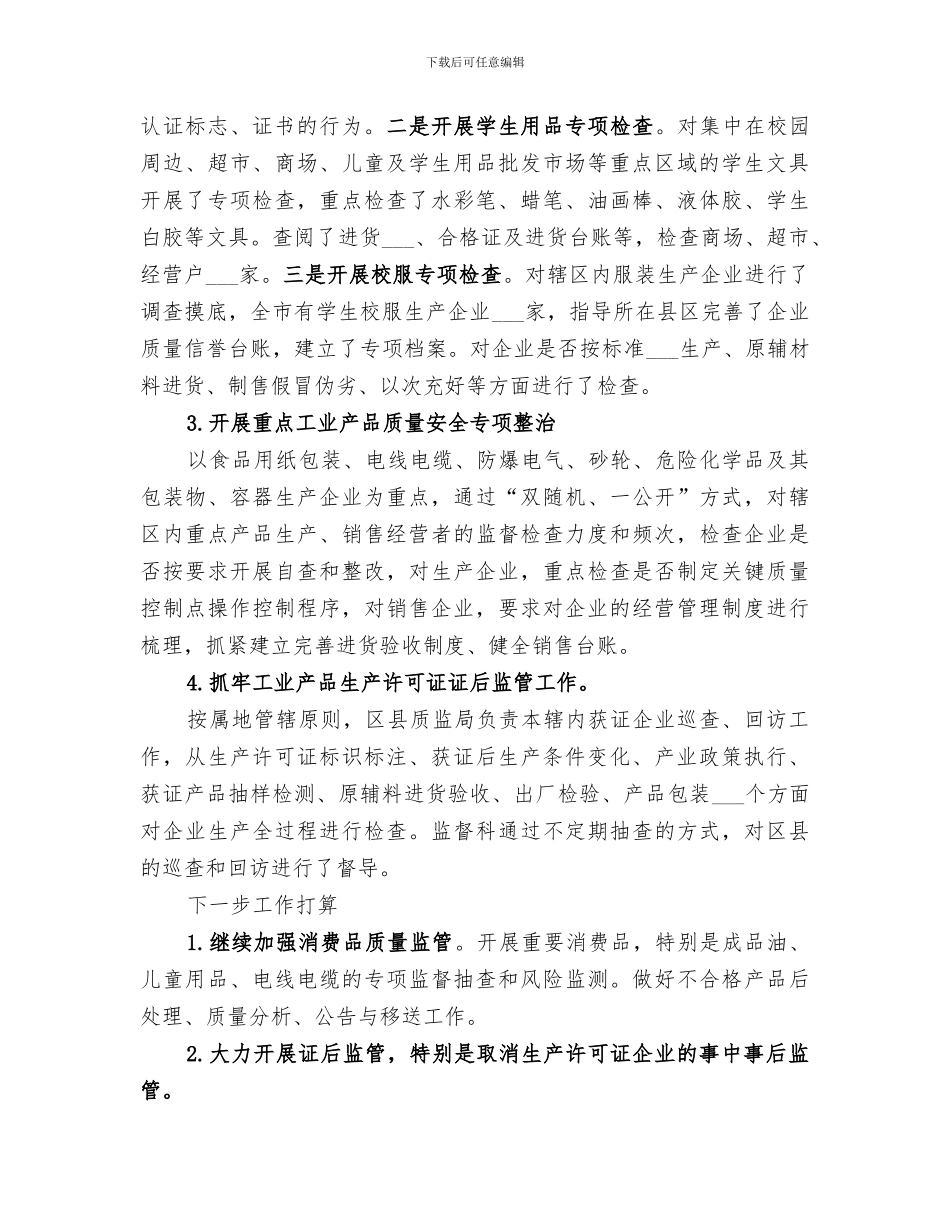 质量监督科2024年工作总结_第2页