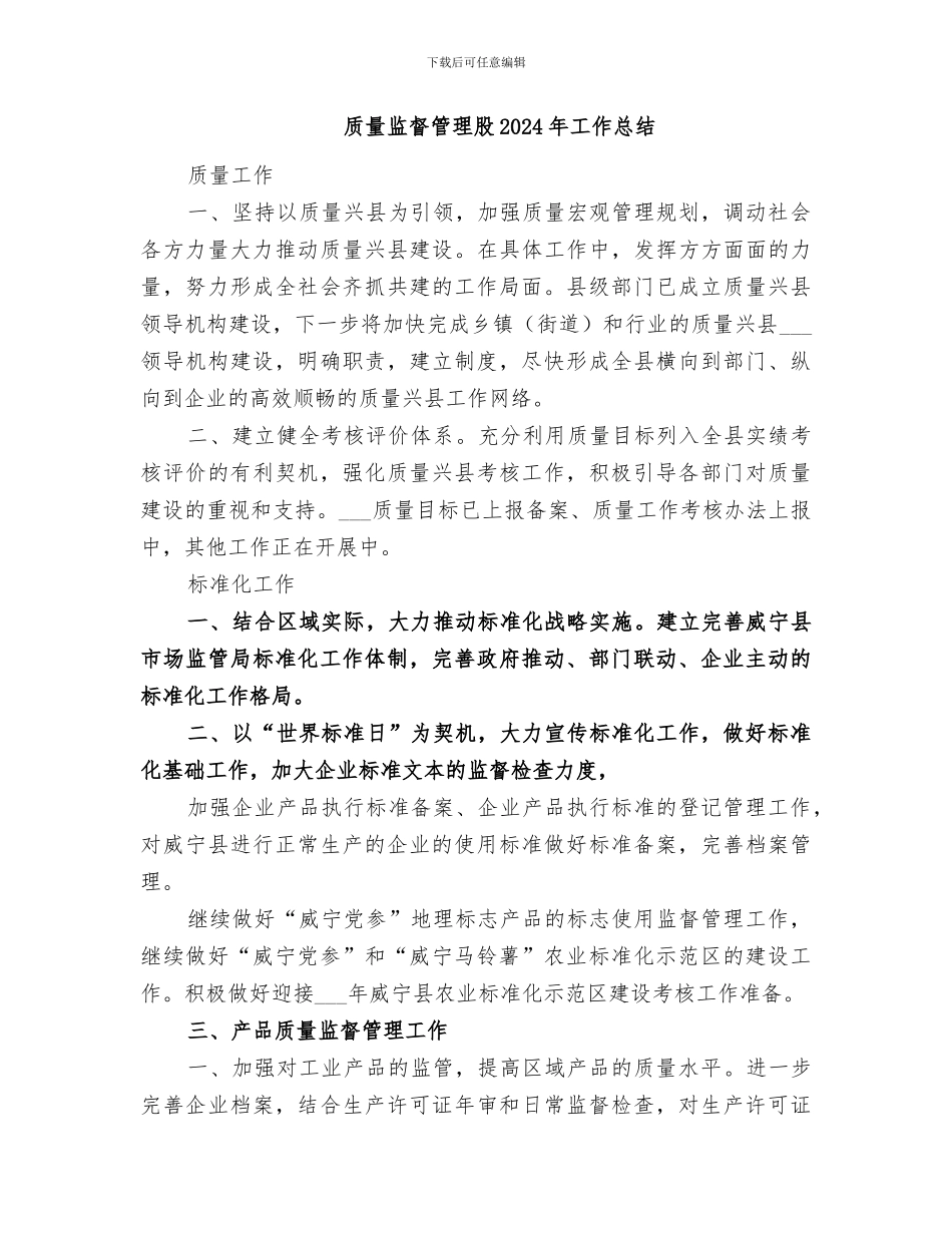 质量监督科2024年工作总结_第3页