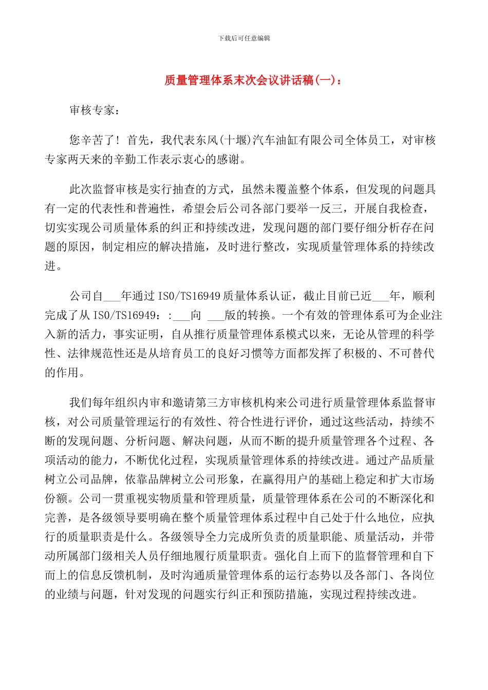 质量管理体系末次会议讲话稿_第1页