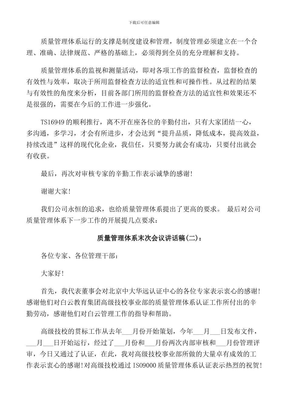 质量管理体系末次会议讲话稿_第2页