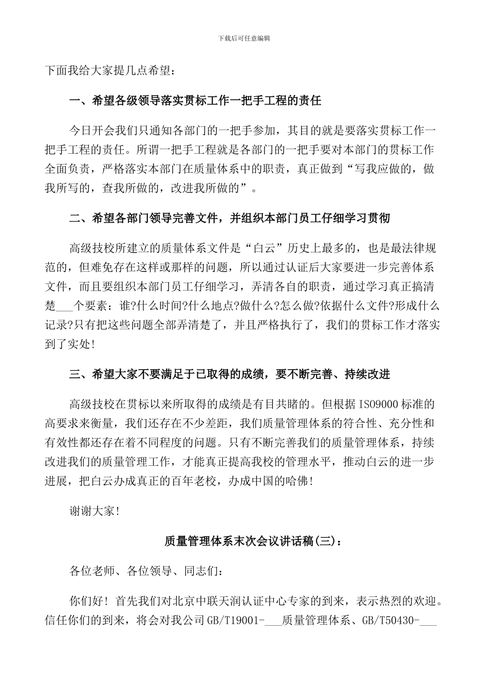 质量管理体系末次会议讲话稿_第3页