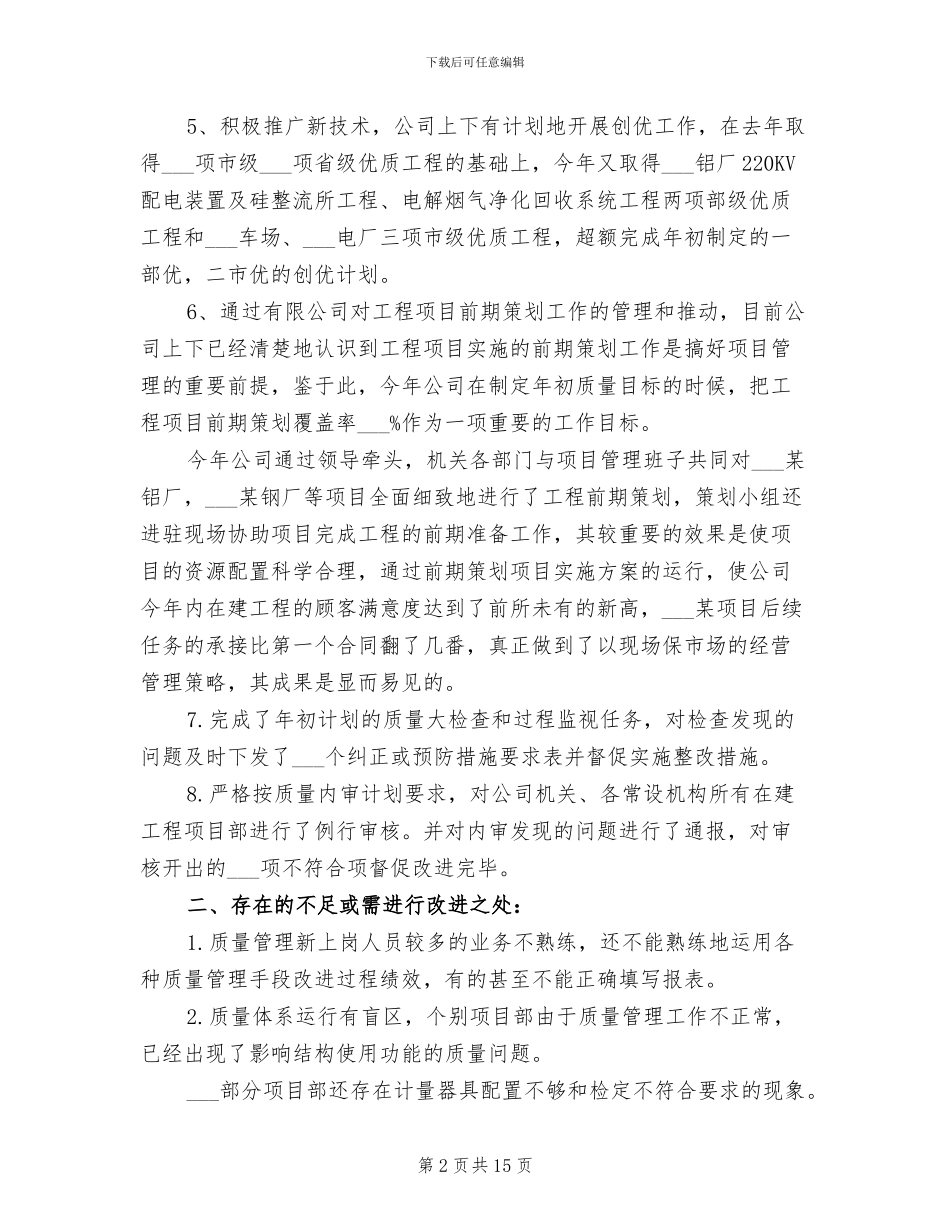 质量管理年终工作总结2024年_第2页