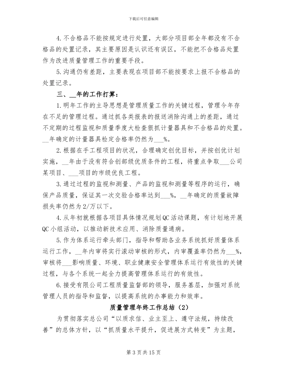 质量管理年终工作总结2024年_第3页