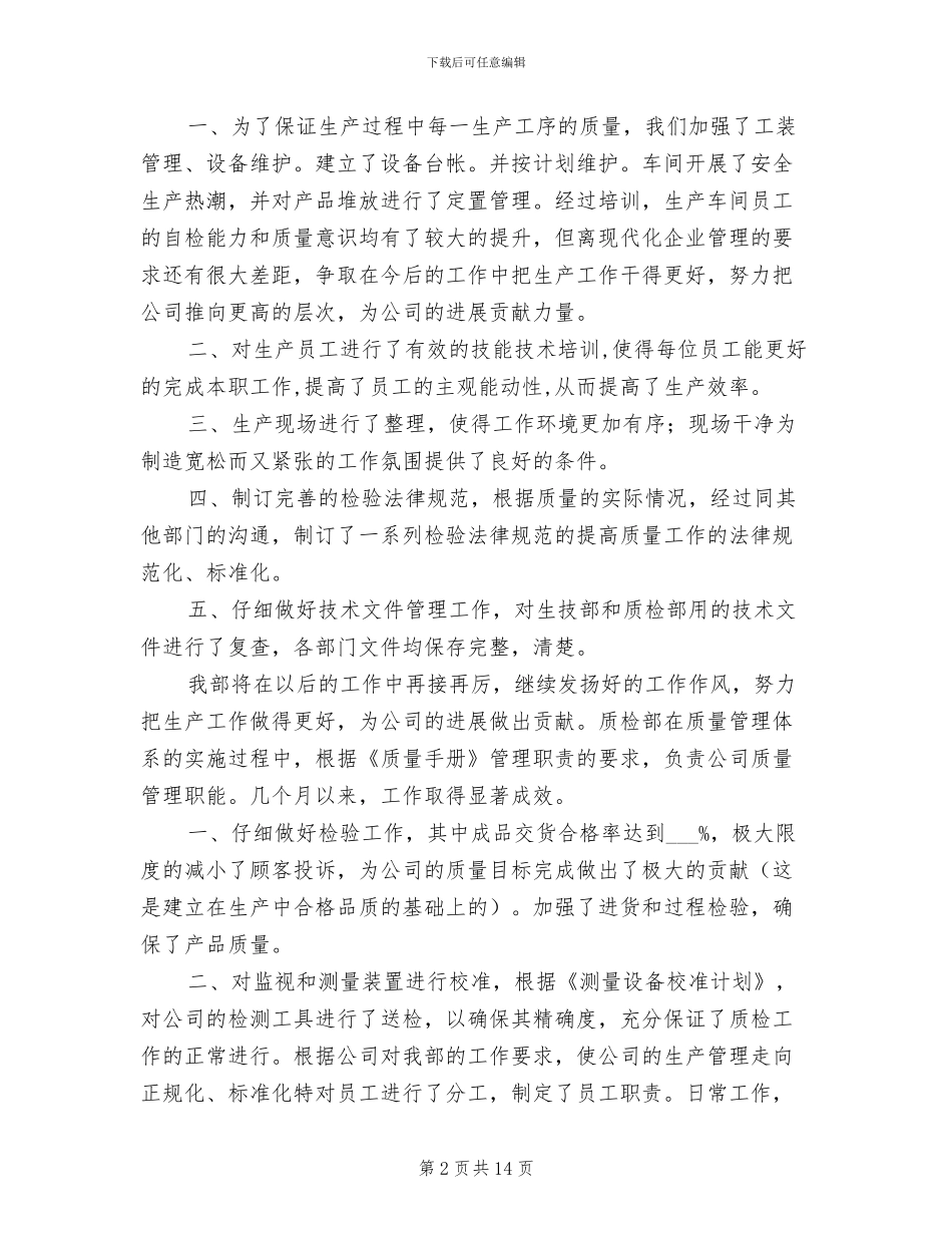 质量管理员2024年个人工作总结_第2页
