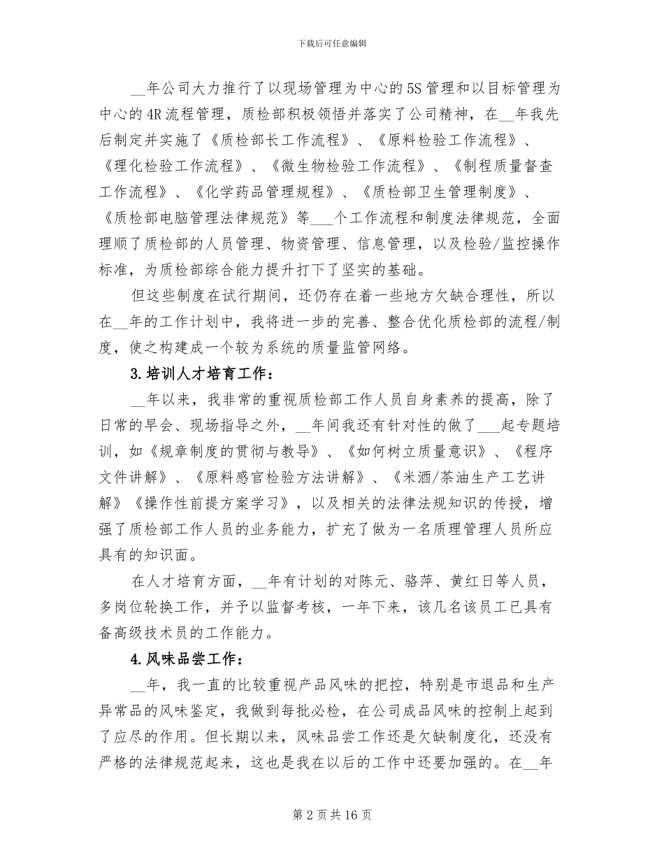 质量部门年终工作总结2024年_第2页