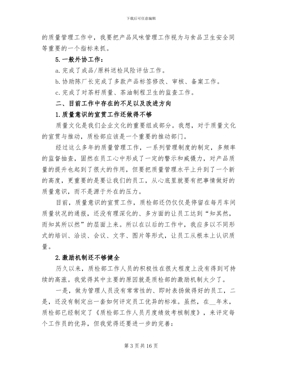 质量部门年终工作总结2024年_第3页