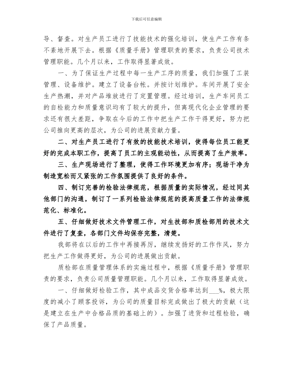 质量管理员2024个人工作总结_第2页