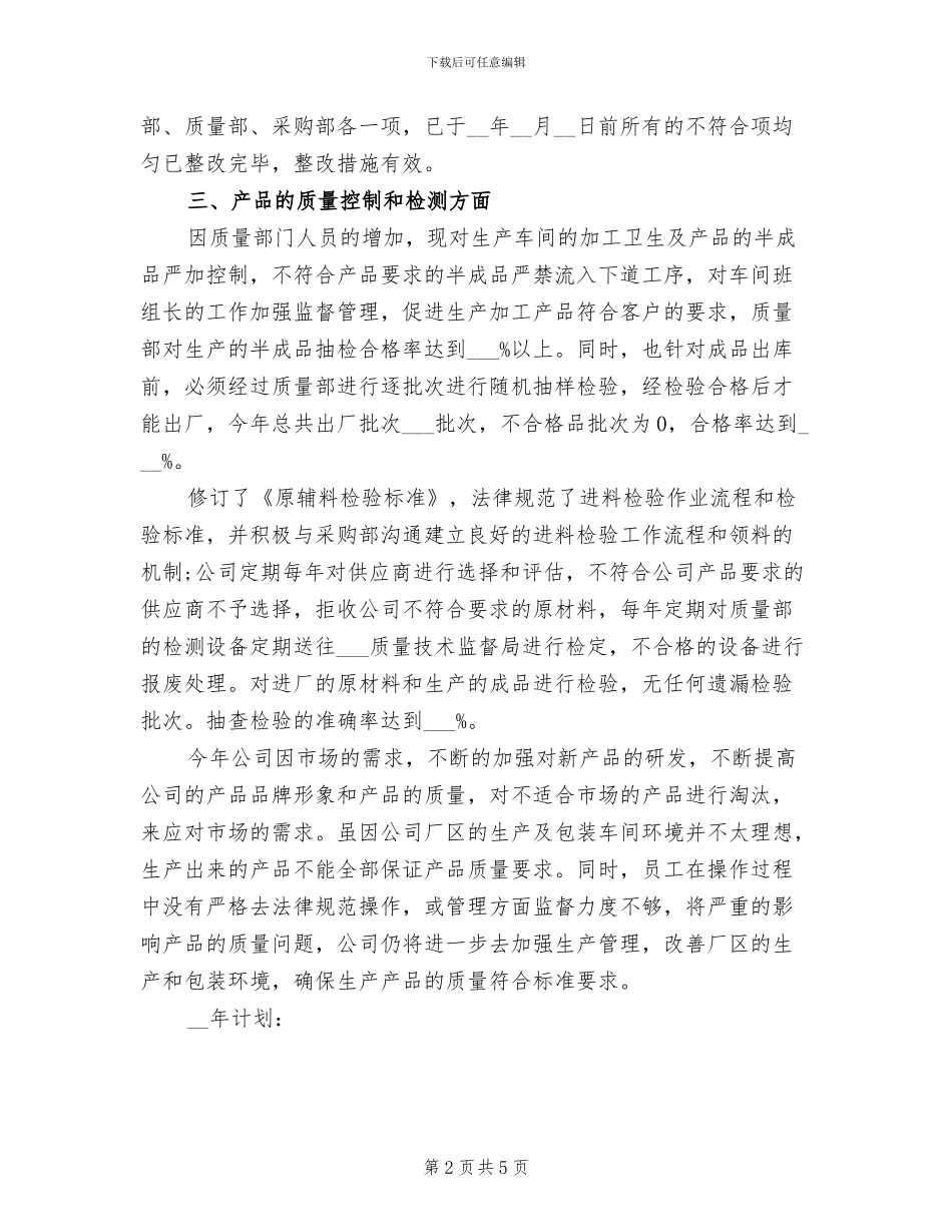 质量部2024年度总结_第2页