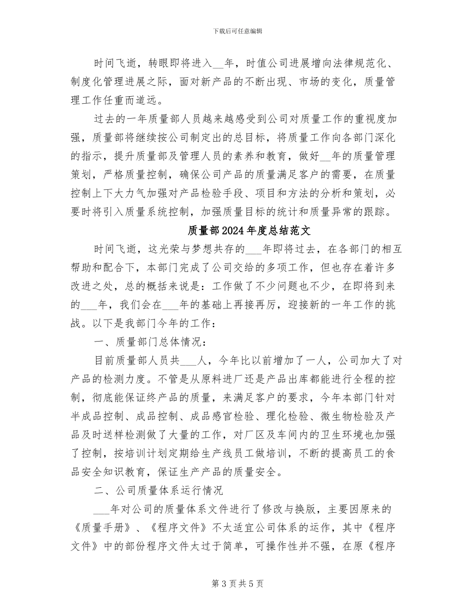 质量部2024年度总结_第3页