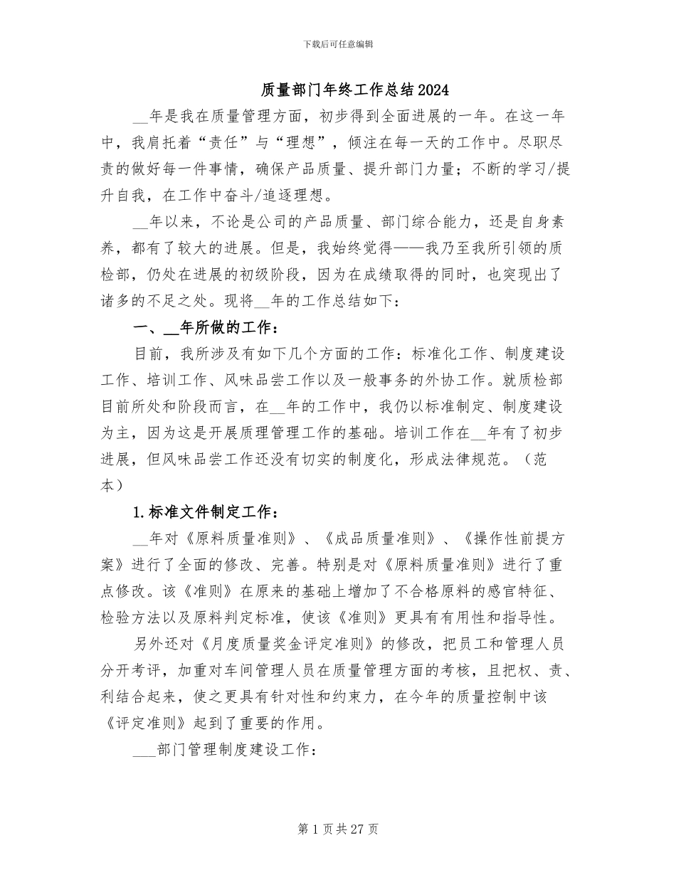 质量部门年终工作总结2024_第1页
