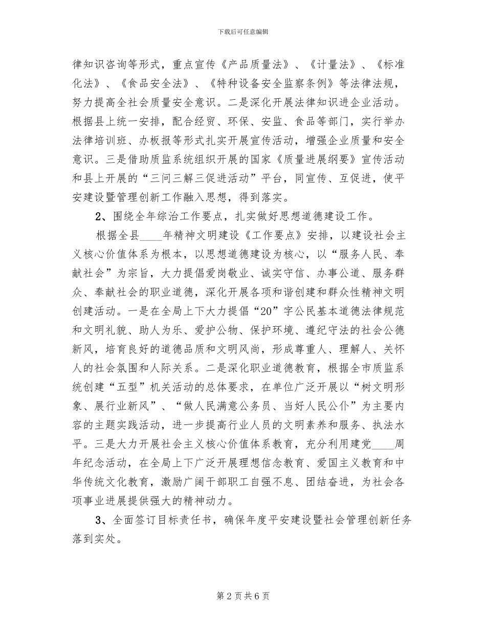 质监系统社会监管创新指导方案_第2页