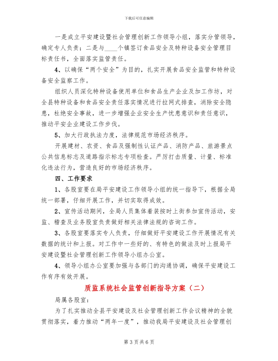 质监系统社会监管创新指导方案_第3页