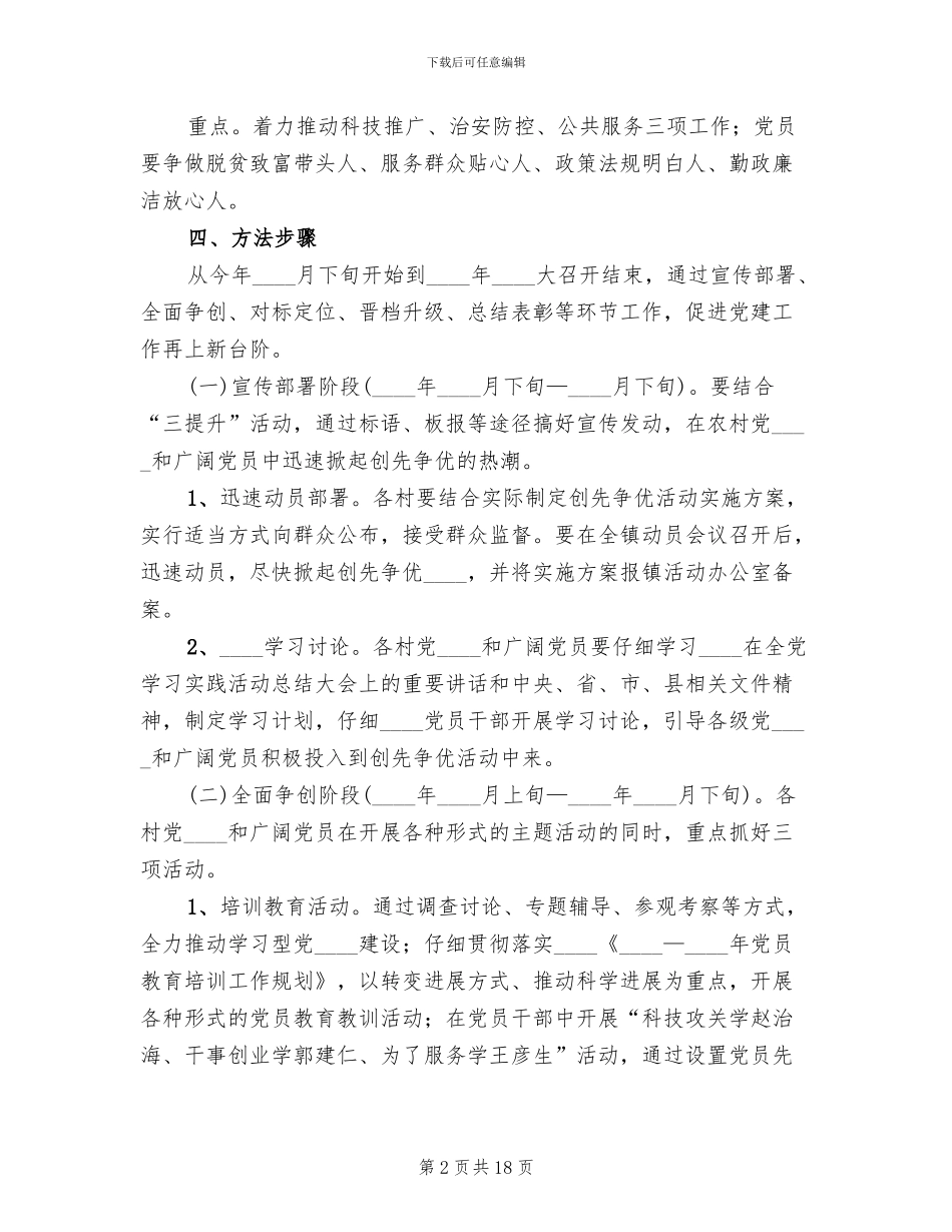 质量创优实施方案_第2页