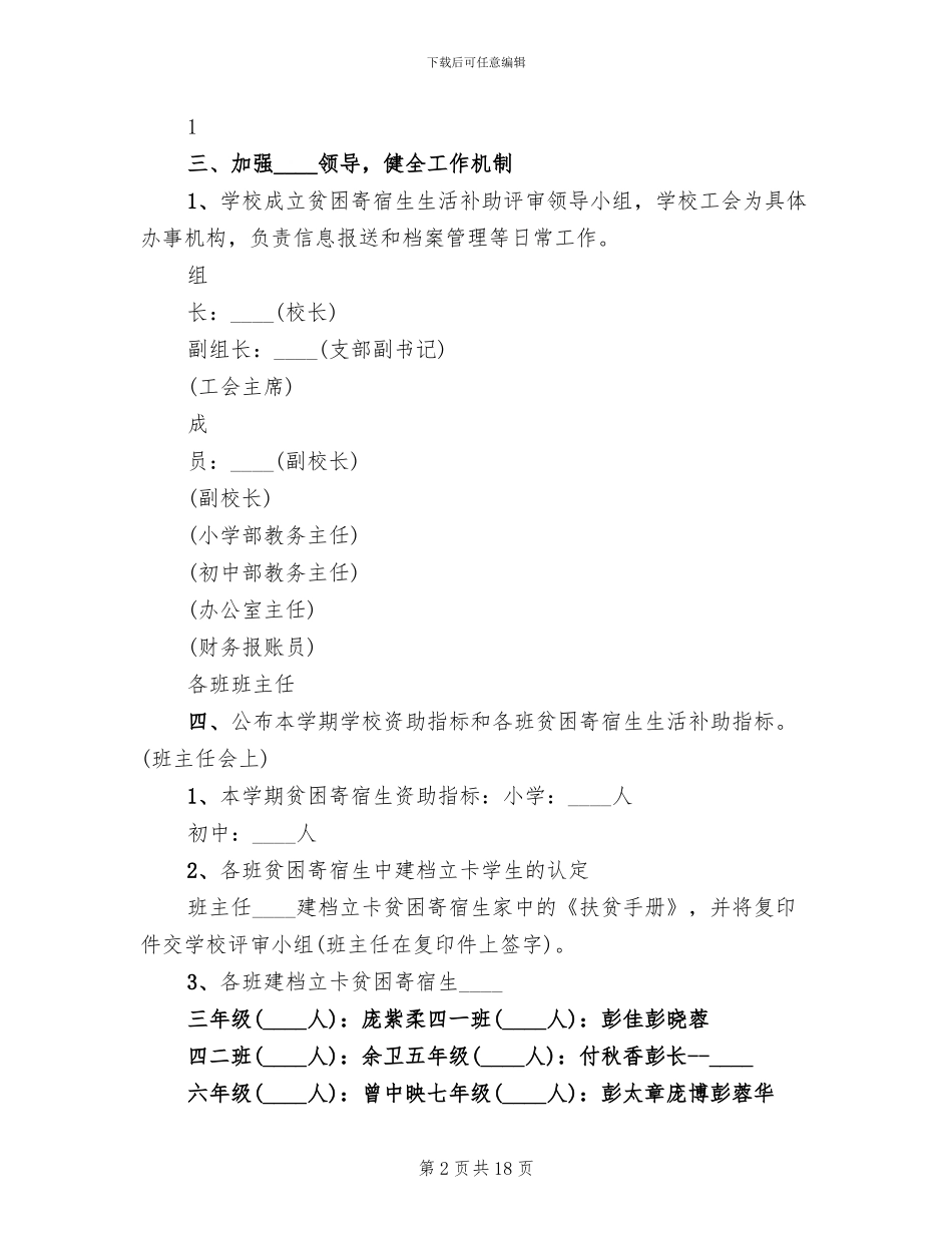 贫困寄宿生生活补助实施方案(3篇)_第2页