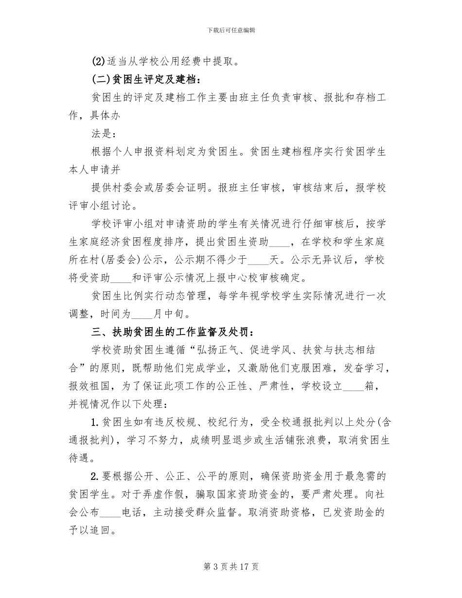 贫困生救助方案_第3页