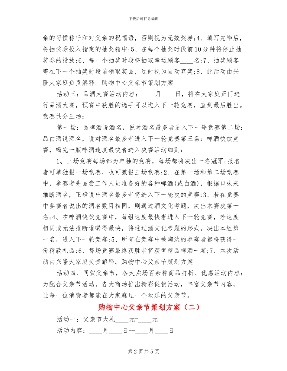 购物中心父亲节策划方案_第2页